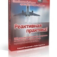 http://troobadoor.ru/wp-content/uploads/2016/08/reaktivnaya-praktika-200x200.jpg